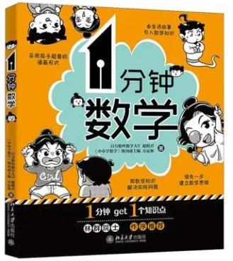 《1分钟数学》