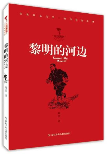 《黎明的河边》
