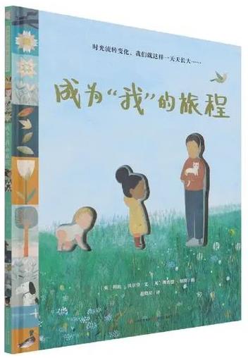 《成为“我”的旅程》