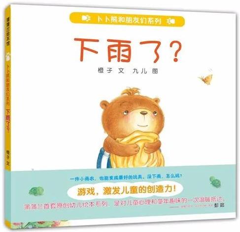 《下雨了？》