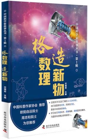 《格数理 造新物》