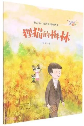 《狸猫的梅林》