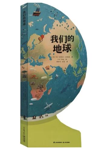 《我们的地球》