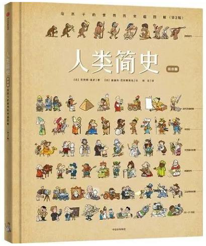 《人类简史 : 绘本版》