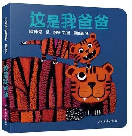 《这是我爸爸》