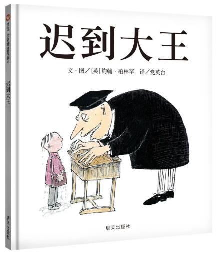 《迟到大王》