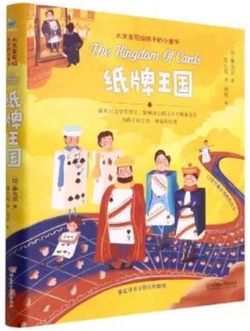《纸牌王国》