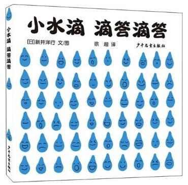 《小水滴 滴答滴答》