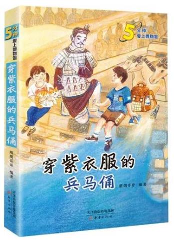 《穿紫衣服的兵马俑》