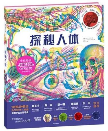 《探秘人体》