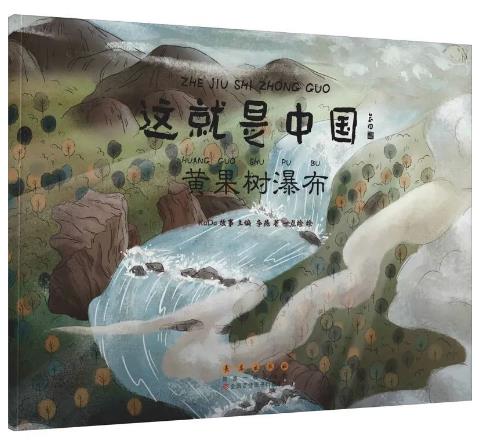 《这就是中国, 黄果树瀑布》