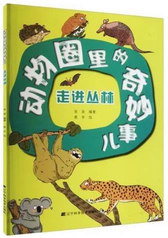 《走进丛林》