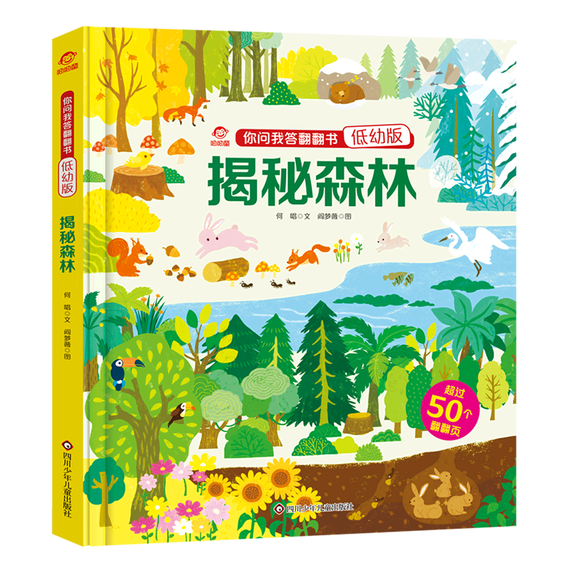 《揭秘森林》