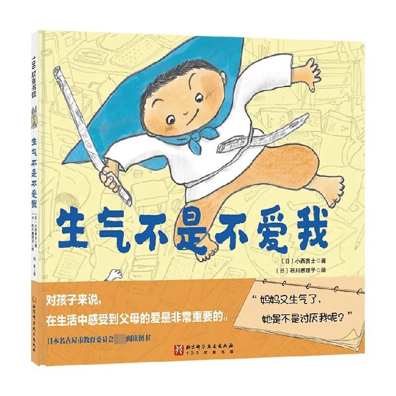 《生气不是不爱我》