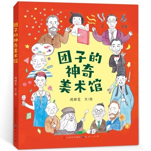 《团子的神奇美术馆》