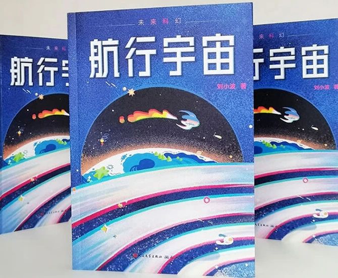 《航行宇宙》
