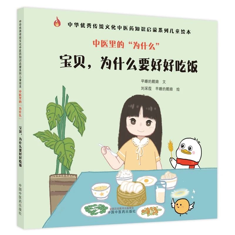 《宝贝，为什么要好好吃饭》