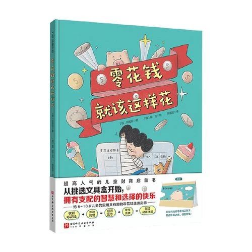 《零花钱就该这样花》