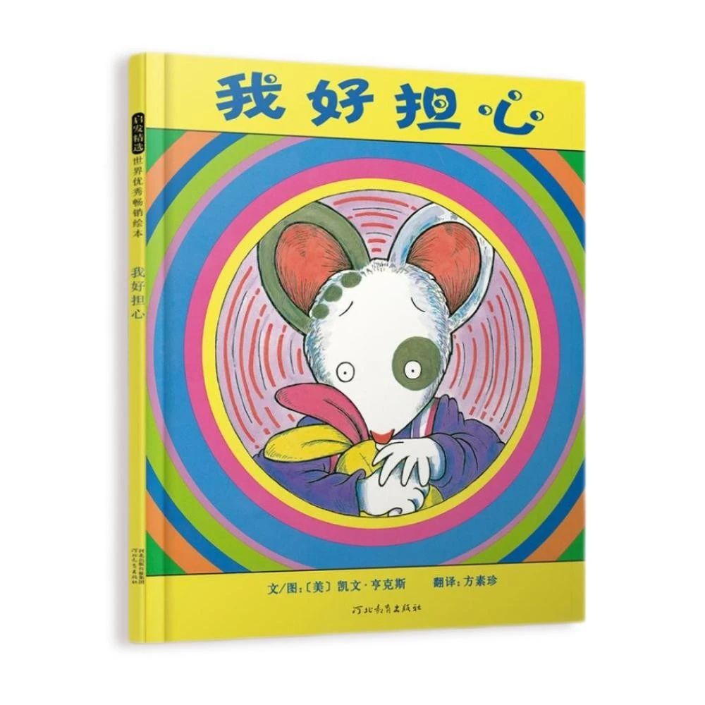《我好担心》