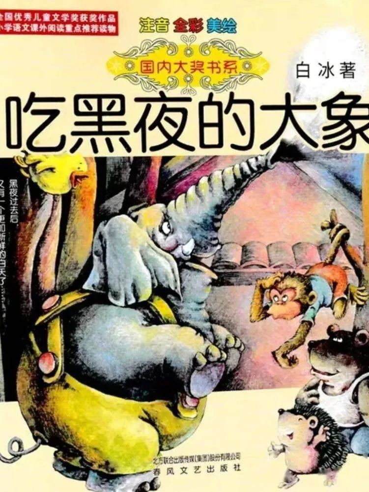 《吃黑夜的大象》