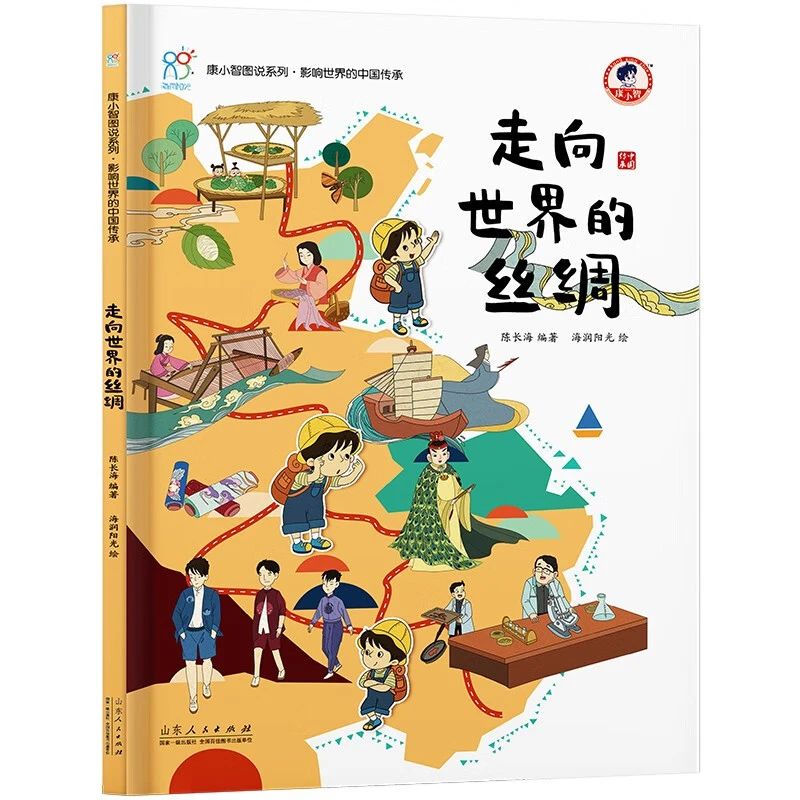 《走向世界的丝绸》