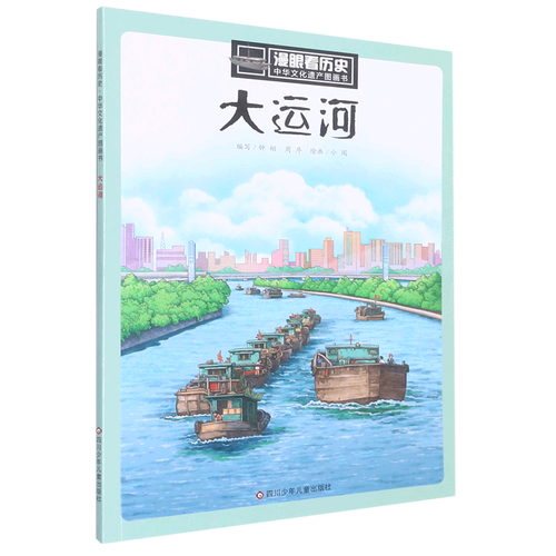 《大运河》