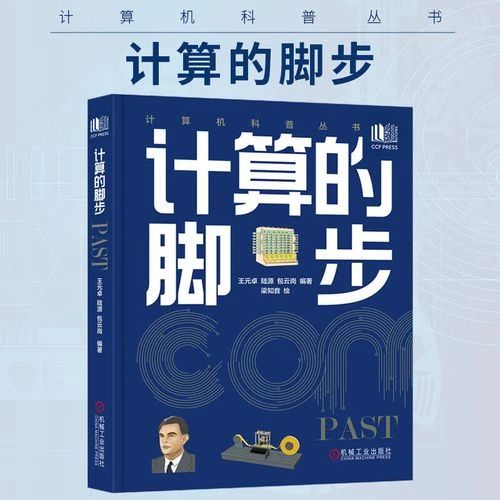 《计算的脚步》
