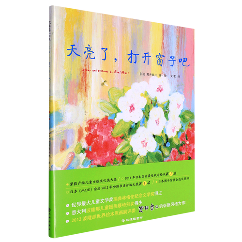 《天亮了，打开窗子吧》