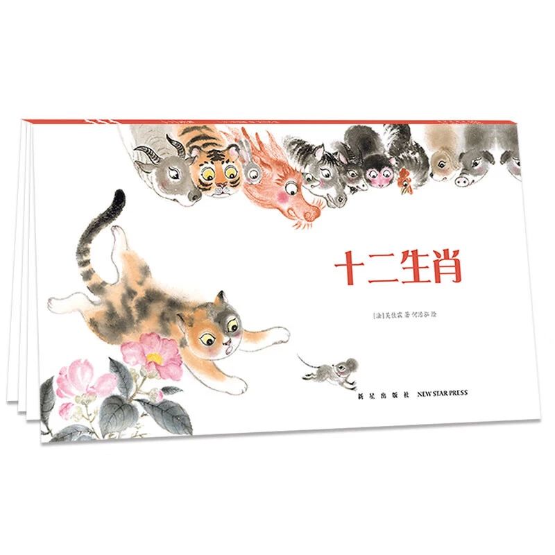 《十二生肖》