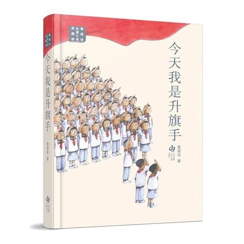《今天我是升旗手》