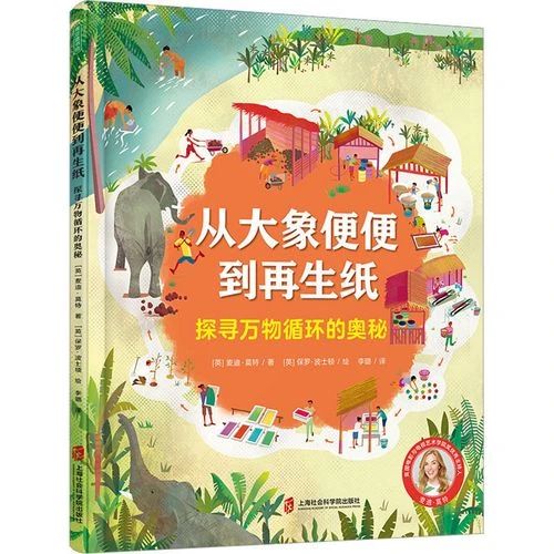 《探寻万物循环的奥秘》
