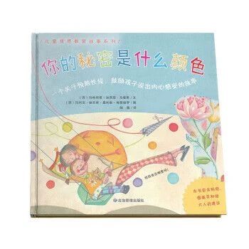 《你的秘密是什么颜色》