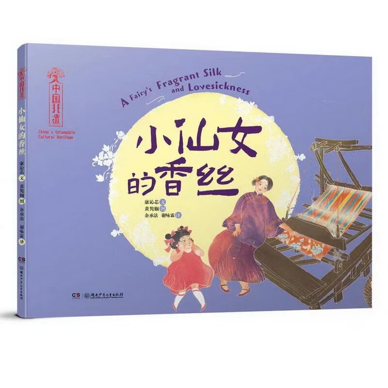 《小仙女的香丝》