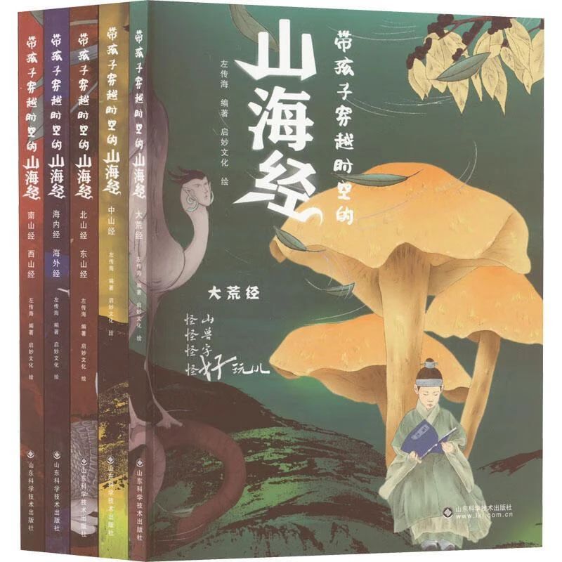 《带孩子穿越时空的山海经》