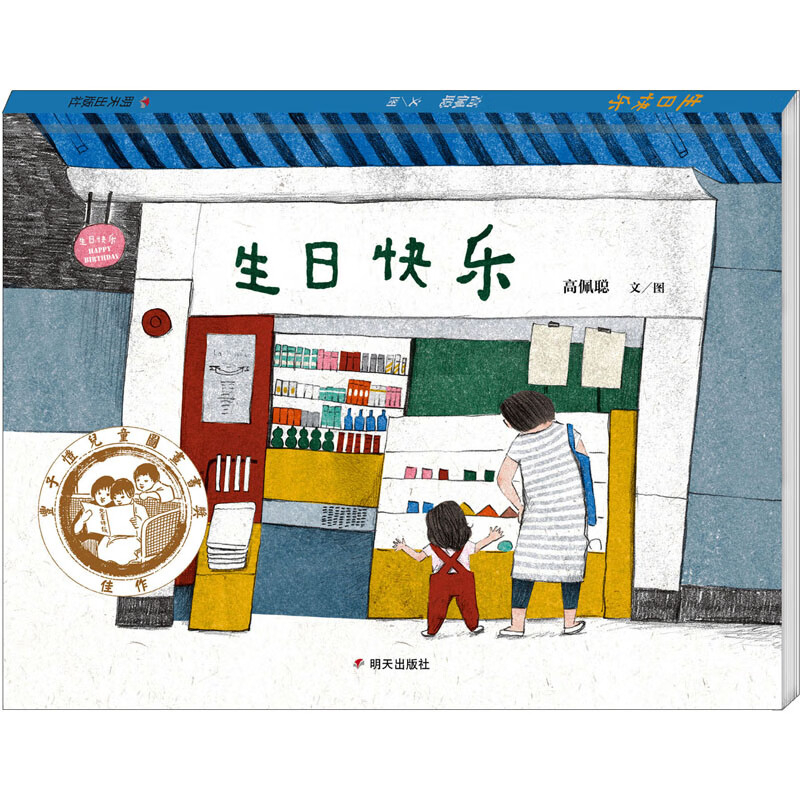 《生日快乐》