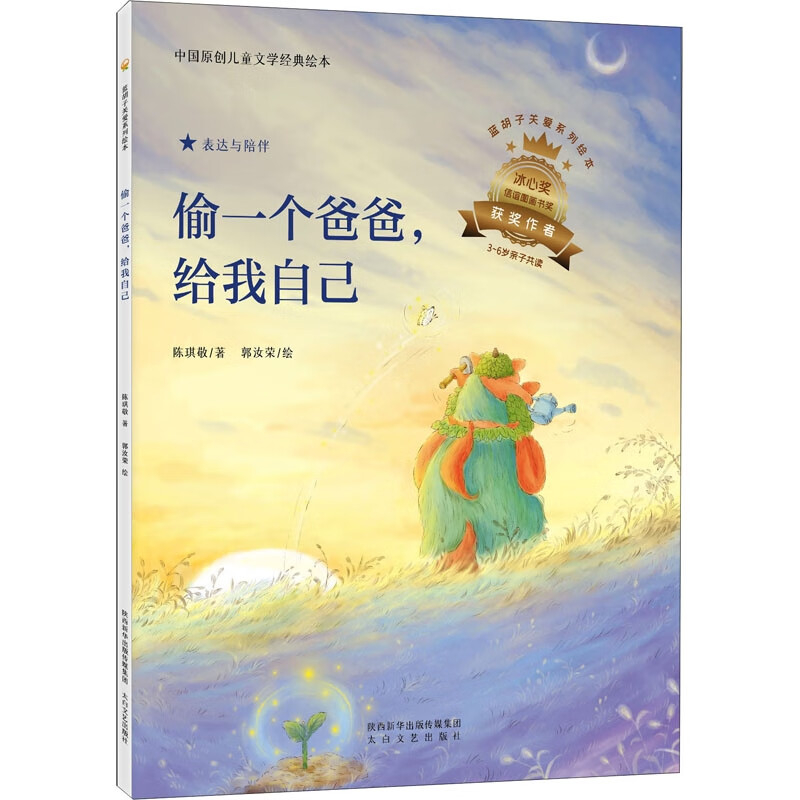 《偷一个爸爸，给我自己》