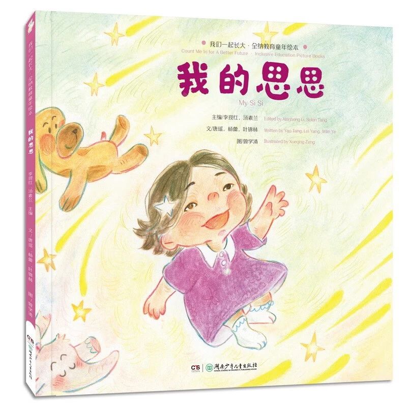 《我的思思》