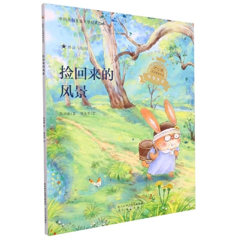 《捡回来的风景》
