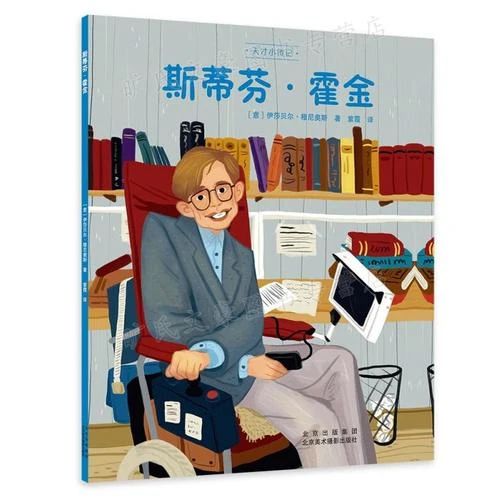 《斯蒂芬·霍金》
