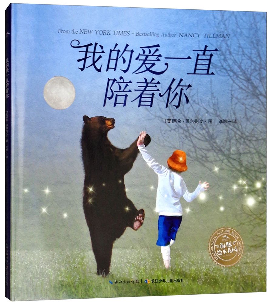 《我的爱一直陪着你》