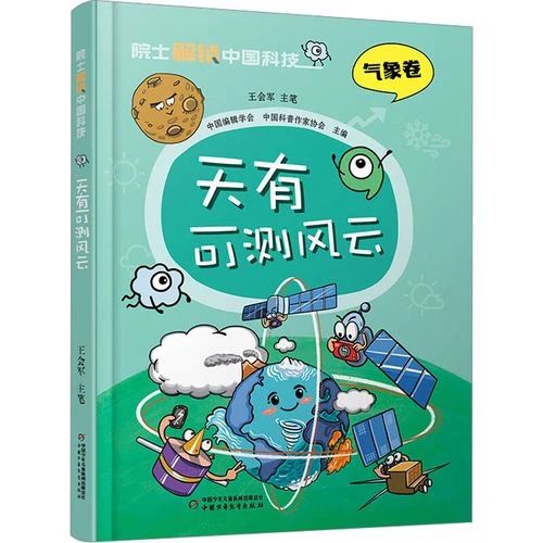 《天有可测风云》