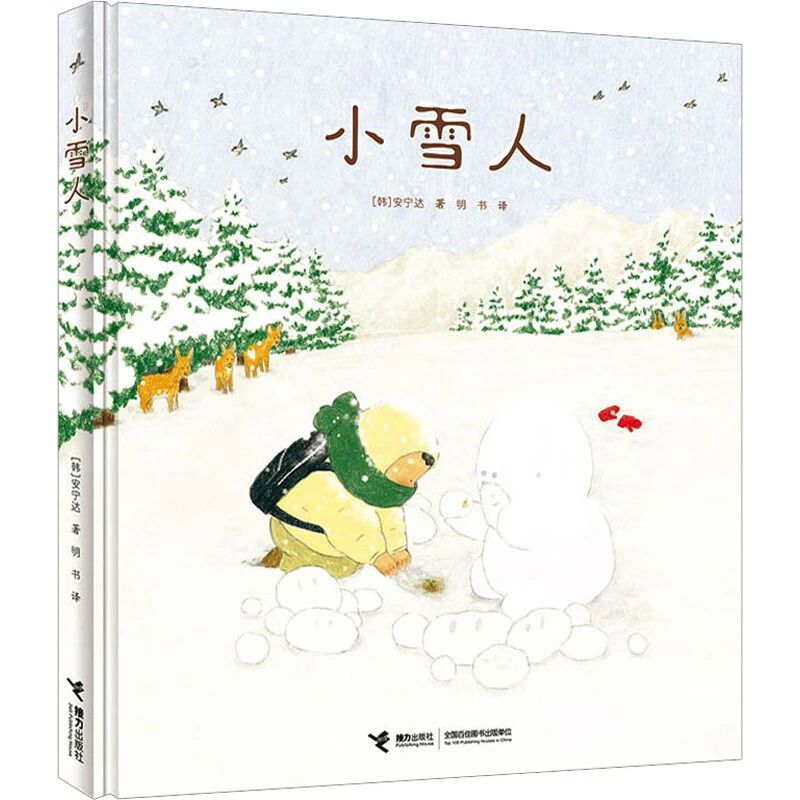 《小雪人》