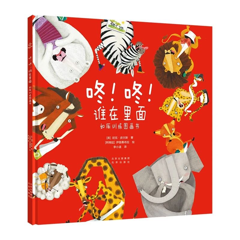 《咚！咚！谁在里面》