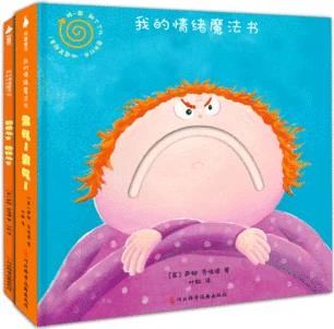 《生气！生气！》
