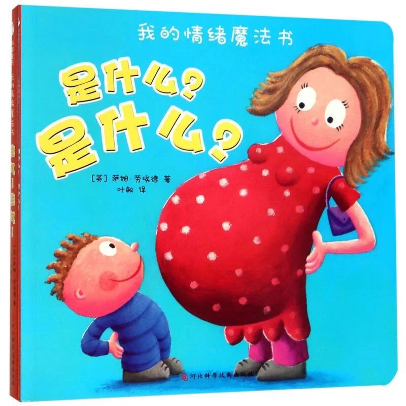 《是什么？是什么？》