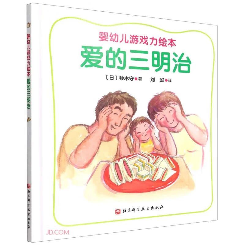 《爱的三明治》