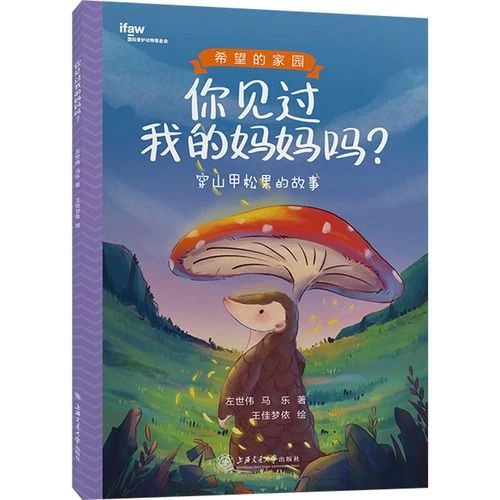 《你见过我的妈妈吗？》