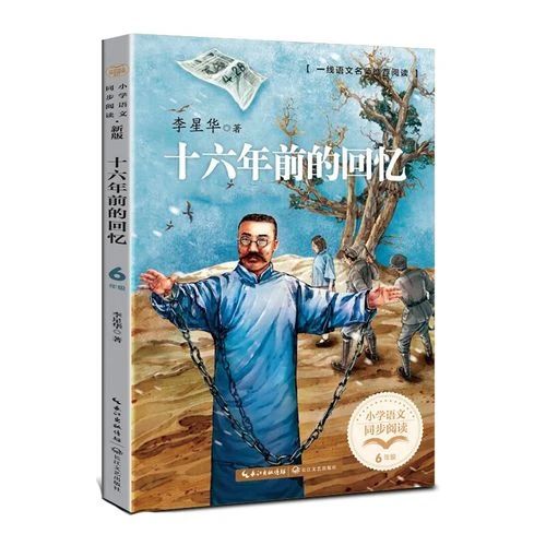 《十六年前的回忆》