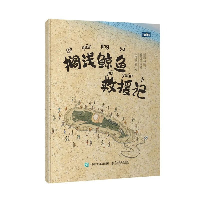 《搁浅鲸鱼救援记》
