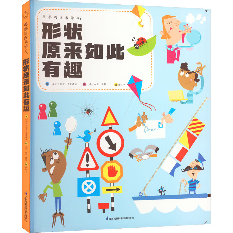 《形状原来如此有趣》